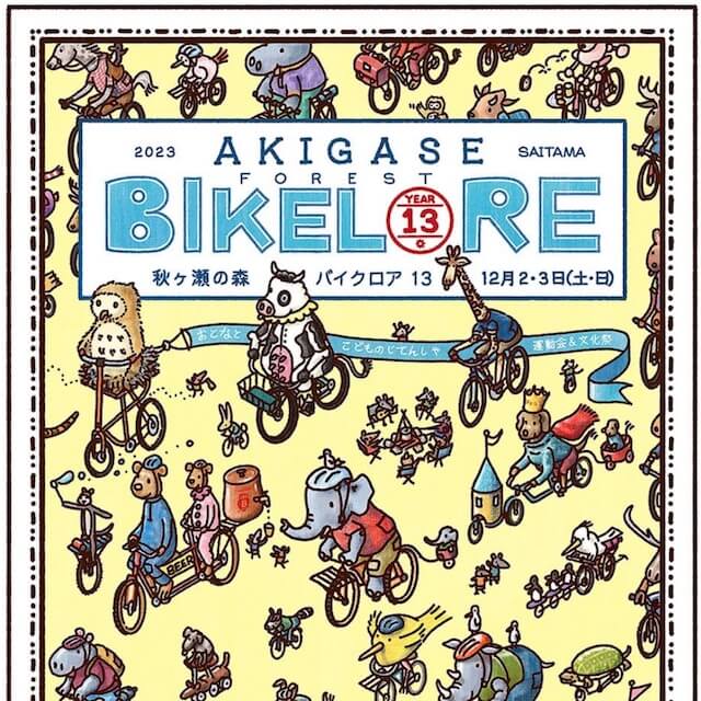 【News】秋ヶ瀬の森バイクロア 13に出展します