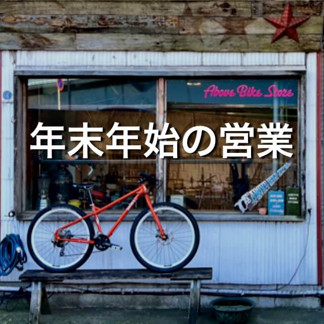 【News】年末年始の営業について