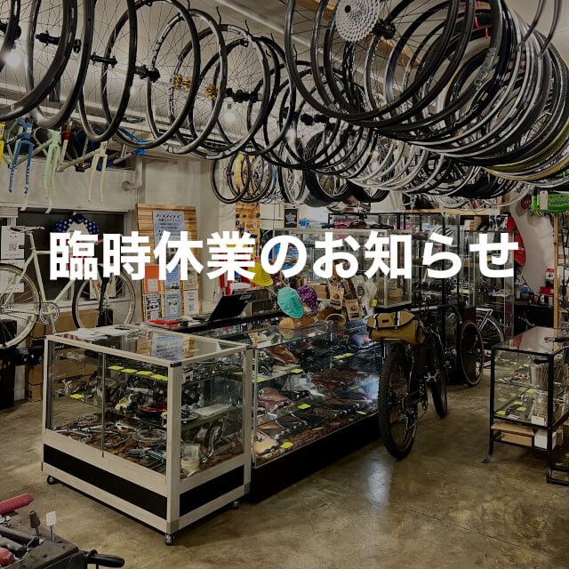 【News】臨時休業のお知らせ