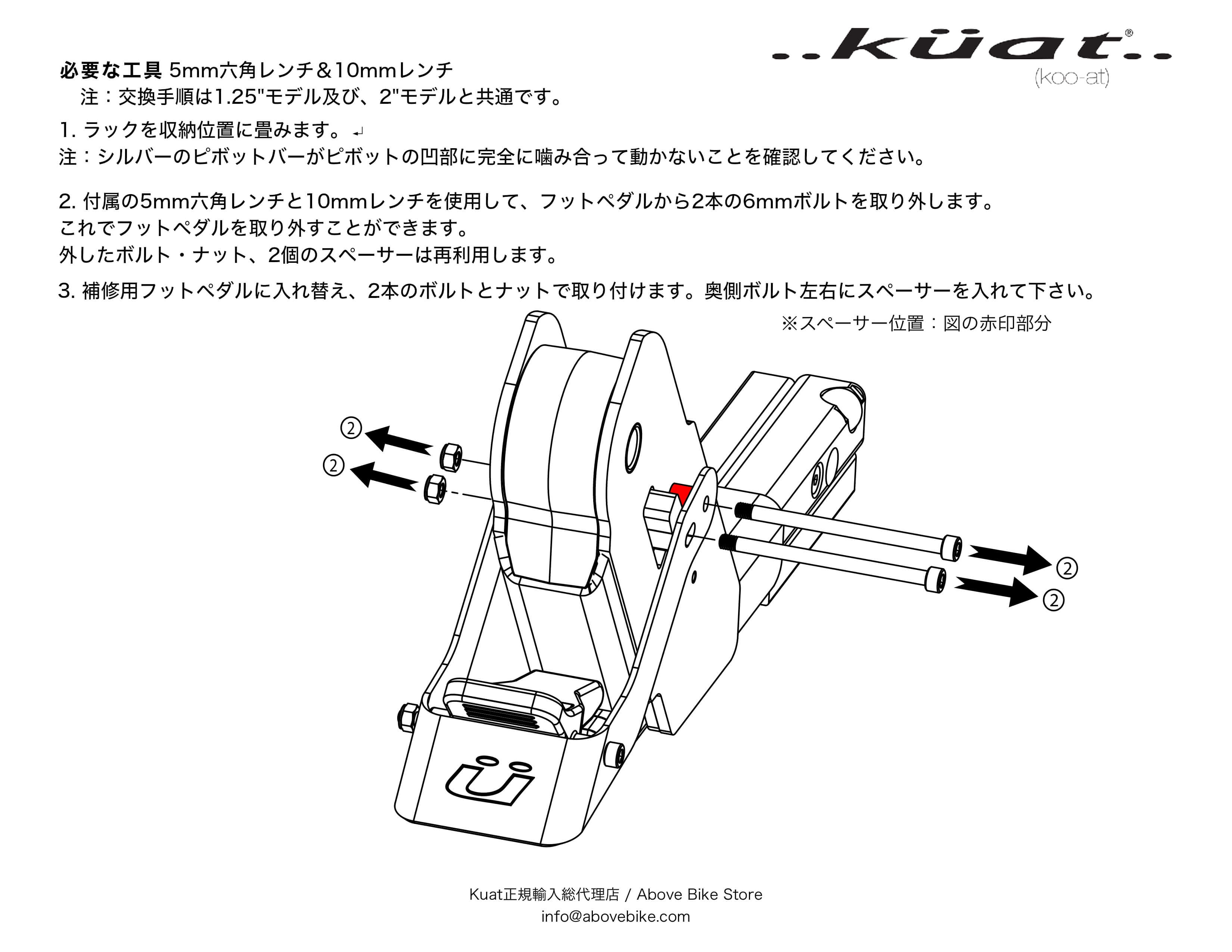 トランスファー ペダルリカバリーキット説明書