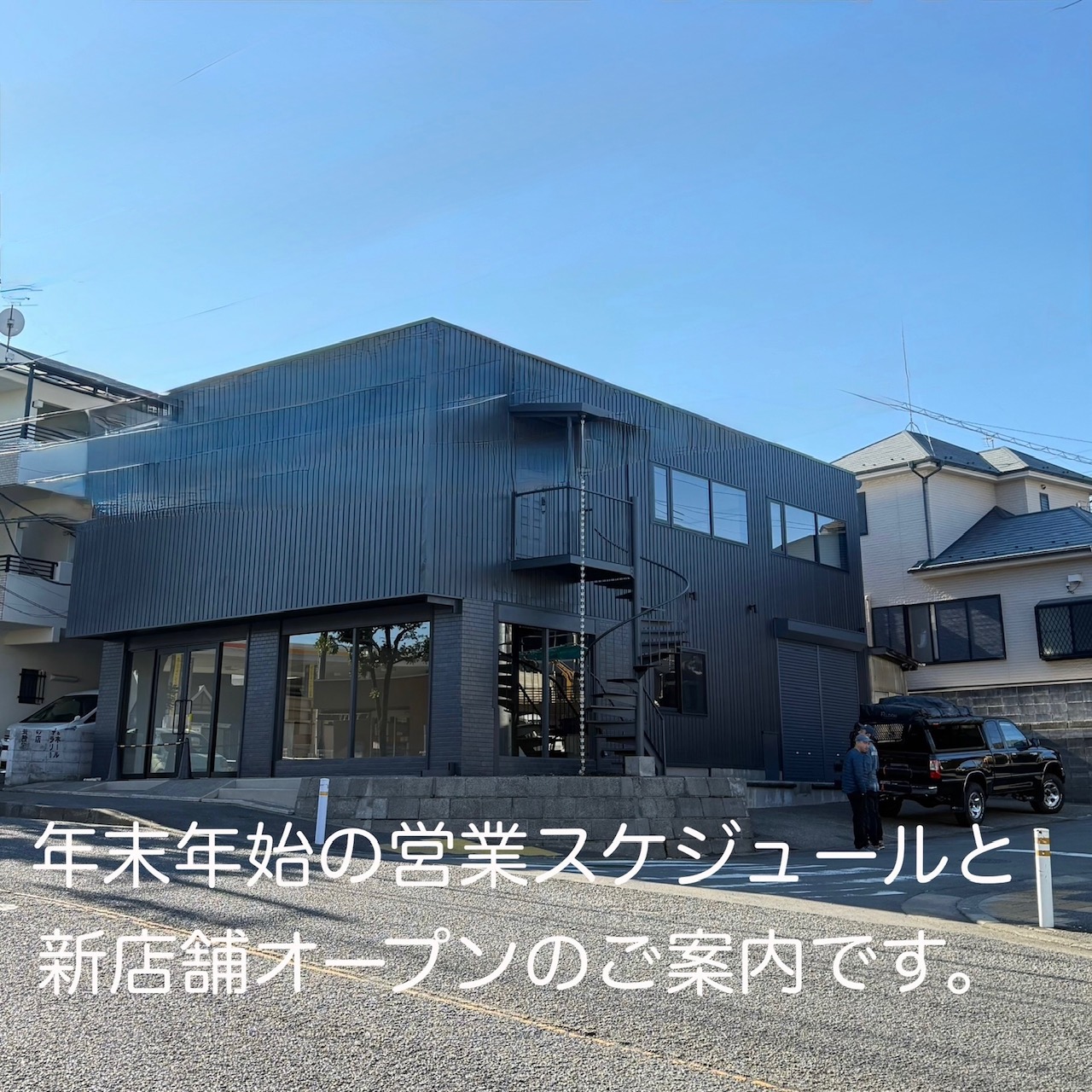 【News】年末年始営業スケジュールのお知らせ。