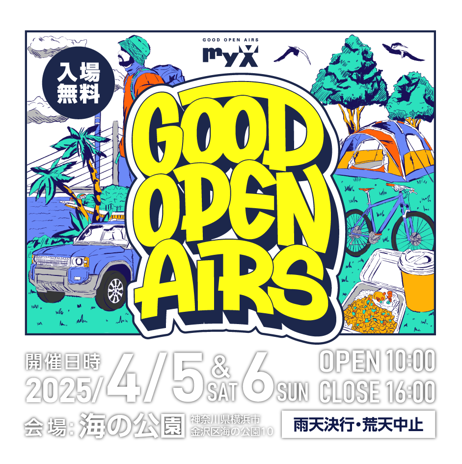 【News】Good Open Airs 2025に出展致します。