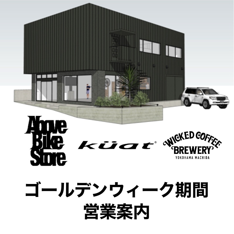【News】ゴールデンウイークと5月の営業案内