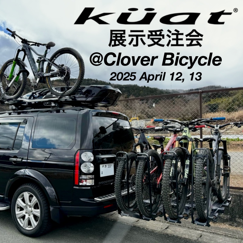 【News】大阪Clover Bicycle様にてKuat展示受注会を開催します