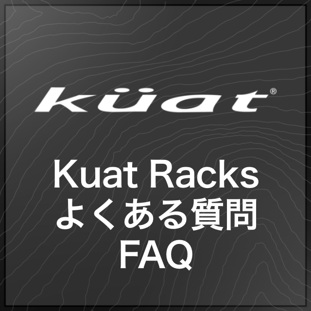 【Brands】Kuatモデル別・機能比較表＆よくある質問