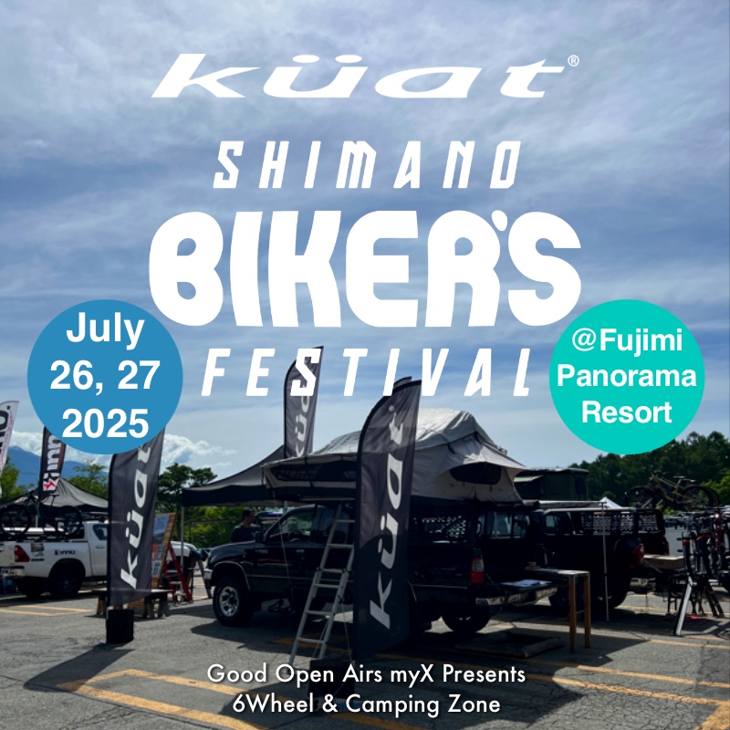 【News】シマノバイカーズフェスティバル 2025に出展します
