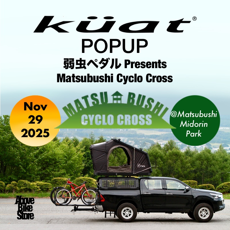 【News】松伏シクロクロスにてKuat POPUPを行います