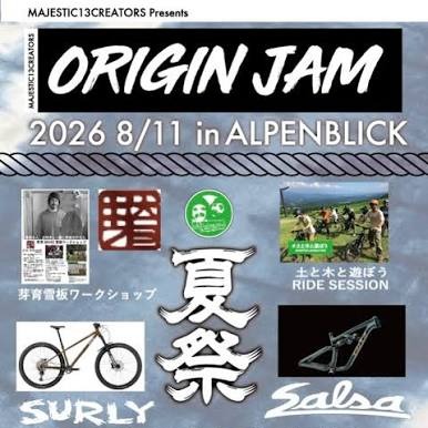 【Blog】山の日は、おじさんMTB CLUB @[ORIGIN JAM] ALPEN BLICK MTB パーク