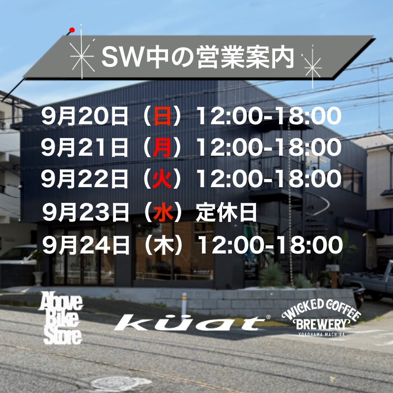 【News】シルバーウィーク期間中の営業案内